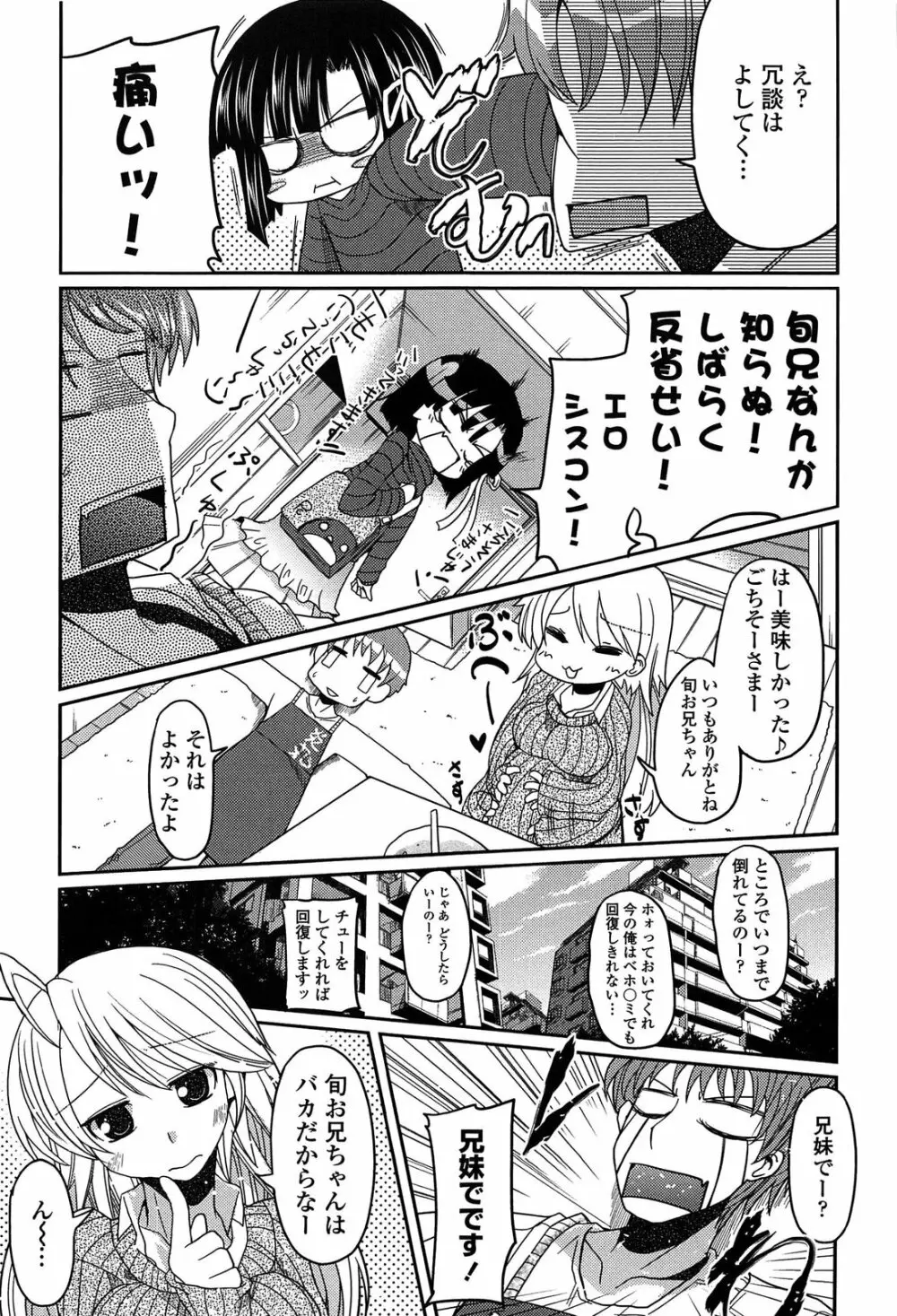 妹♥ロジック Page.167