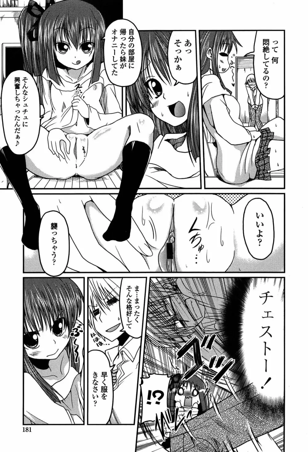 妹♥ロジック Page.181