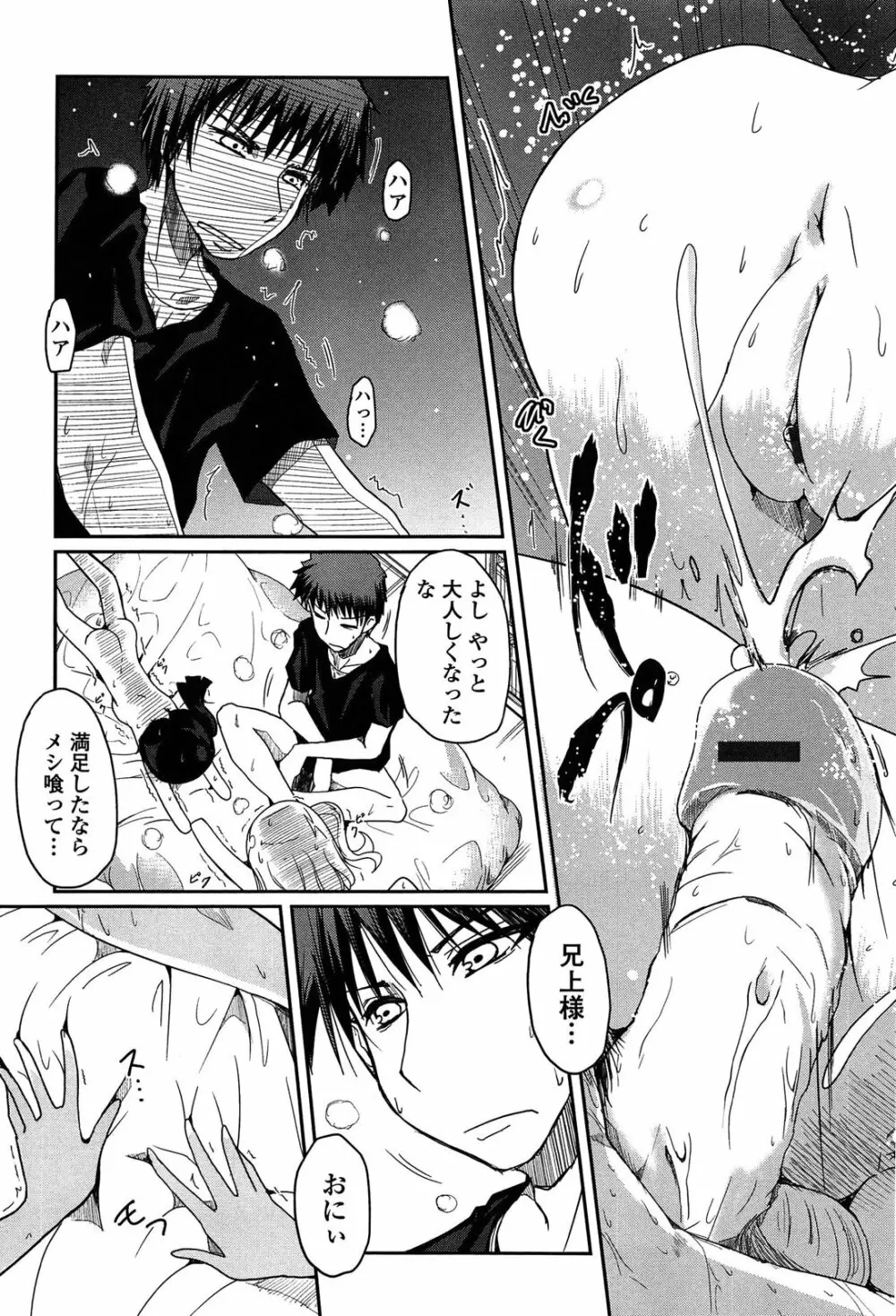 妹♥ロジック Page.23