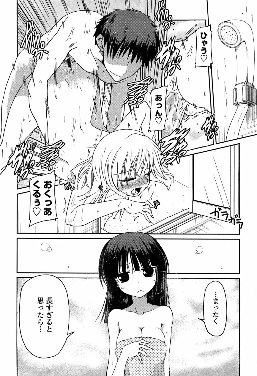 妹♥ロジック Page.46