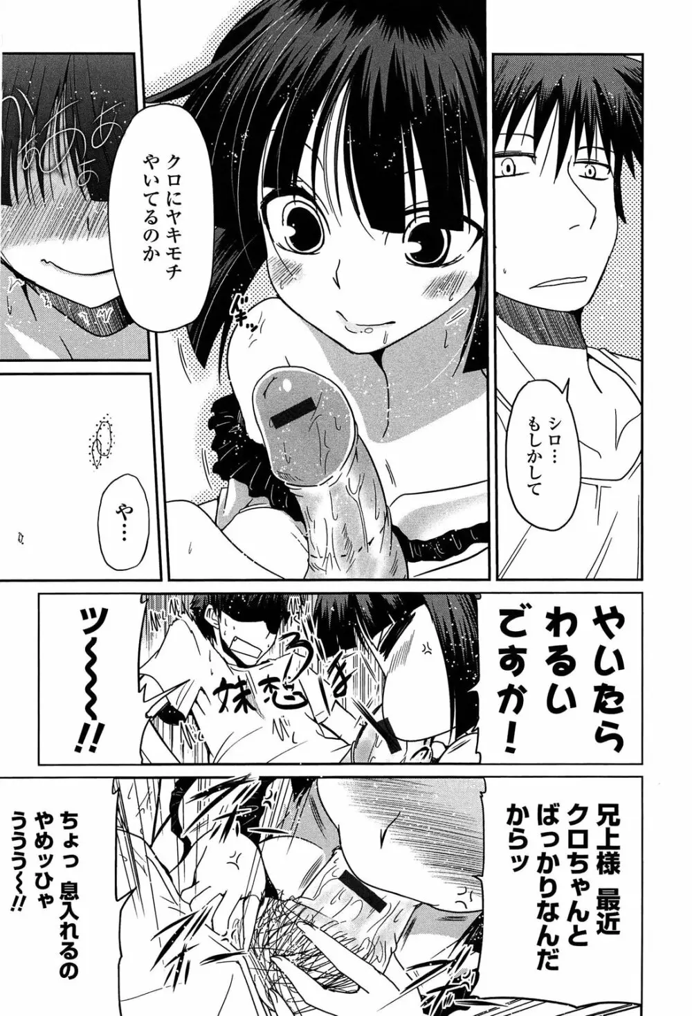 妹♥ロジック Page.51