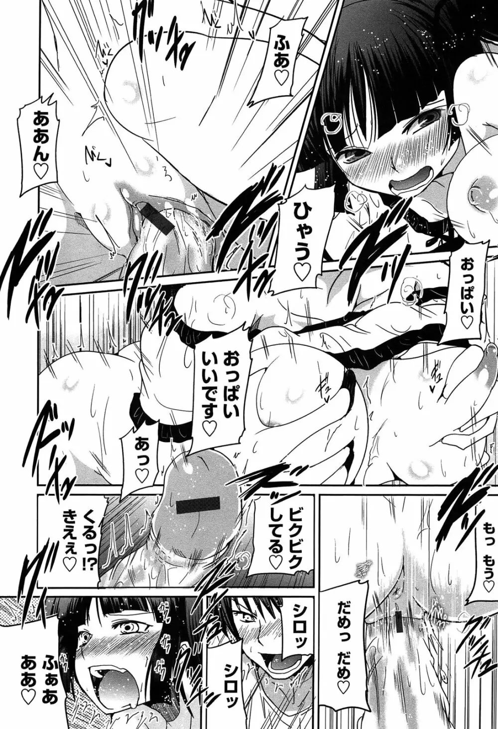 妹♥ロジック Page.61