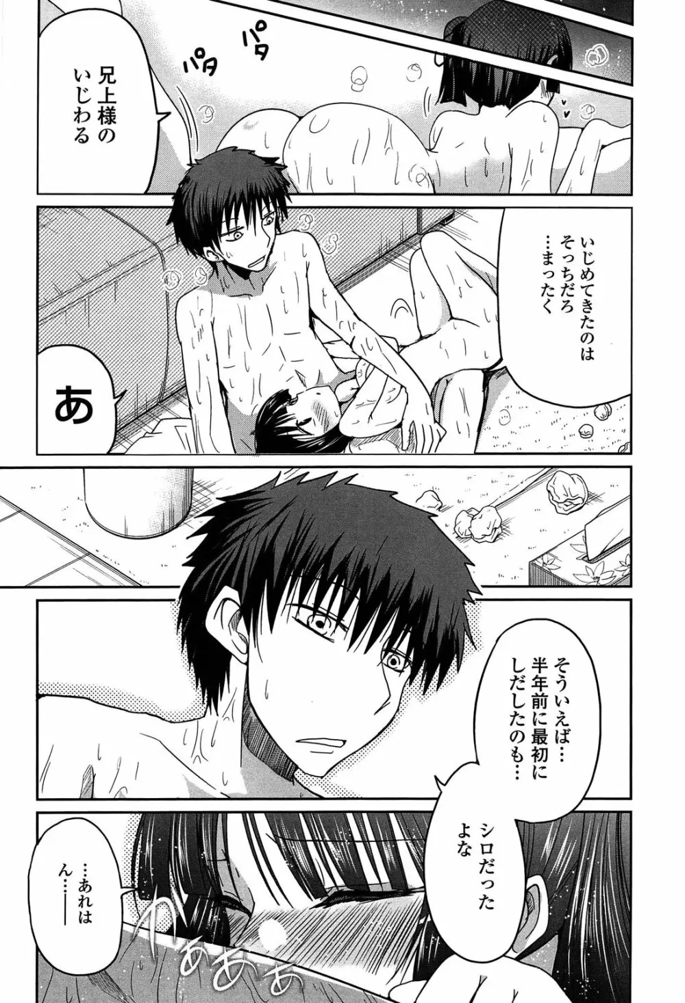 妹♥ロジック Page.63