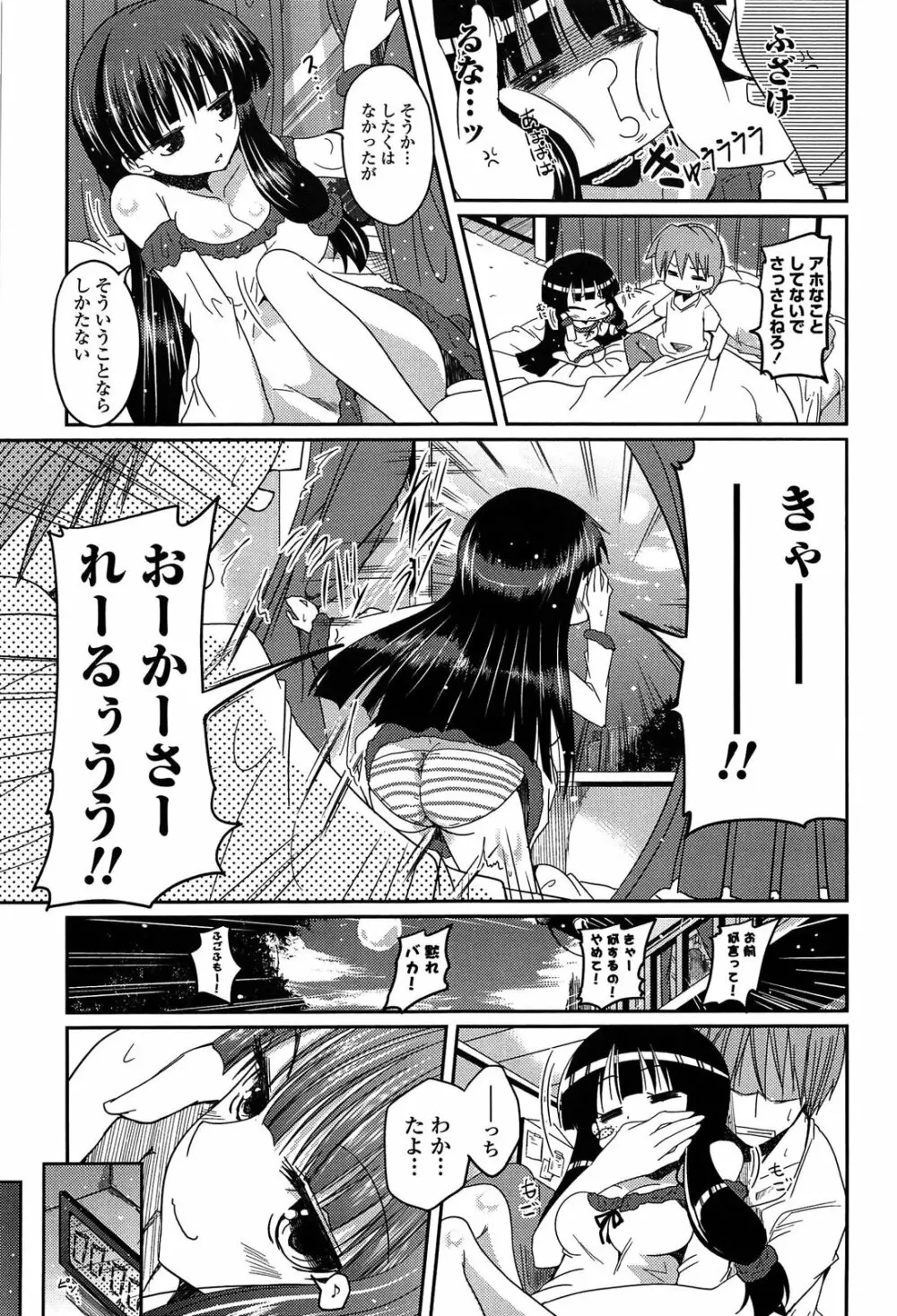 妹♥ロジック Page.71