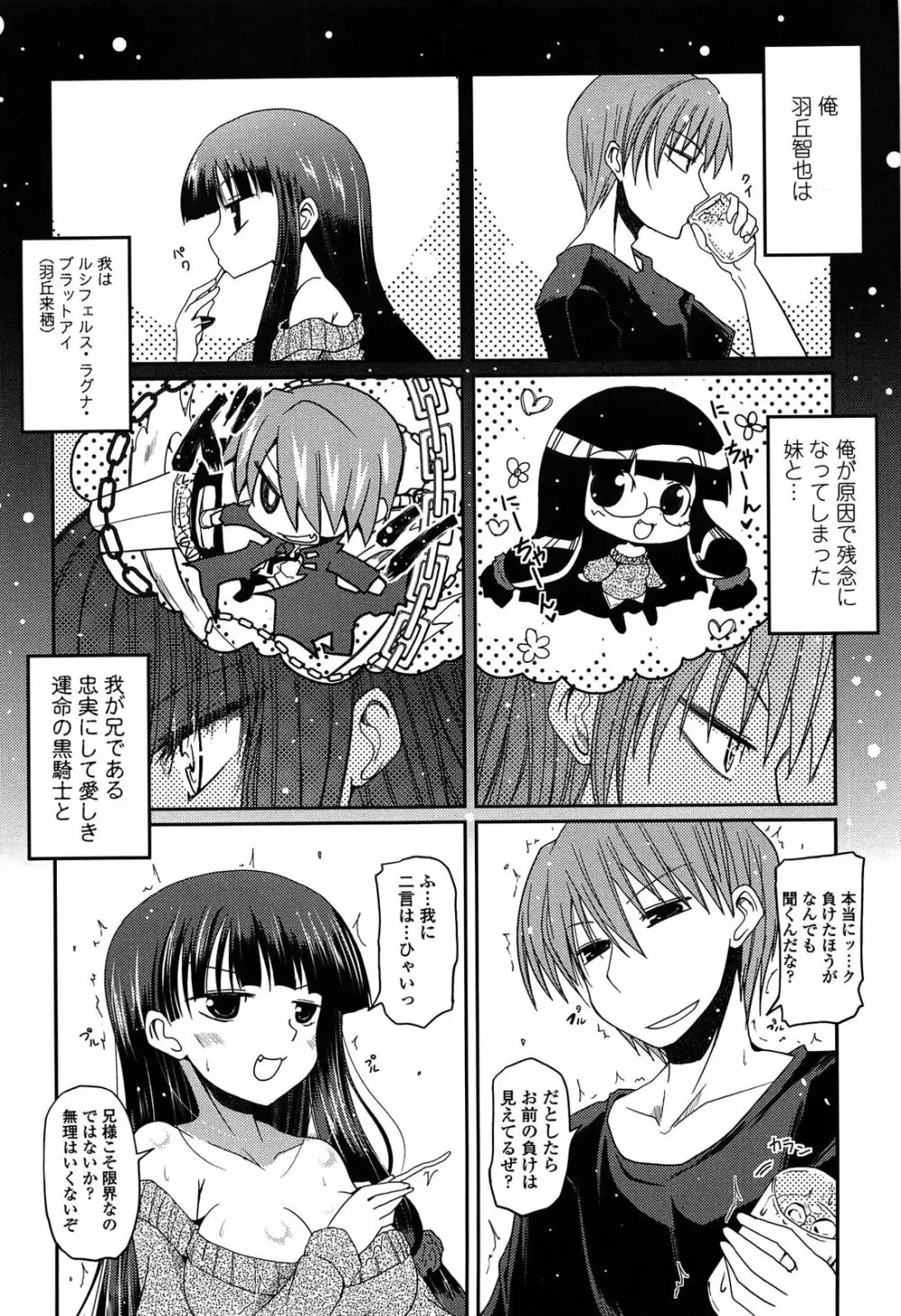 妹♥ロジック Page.85