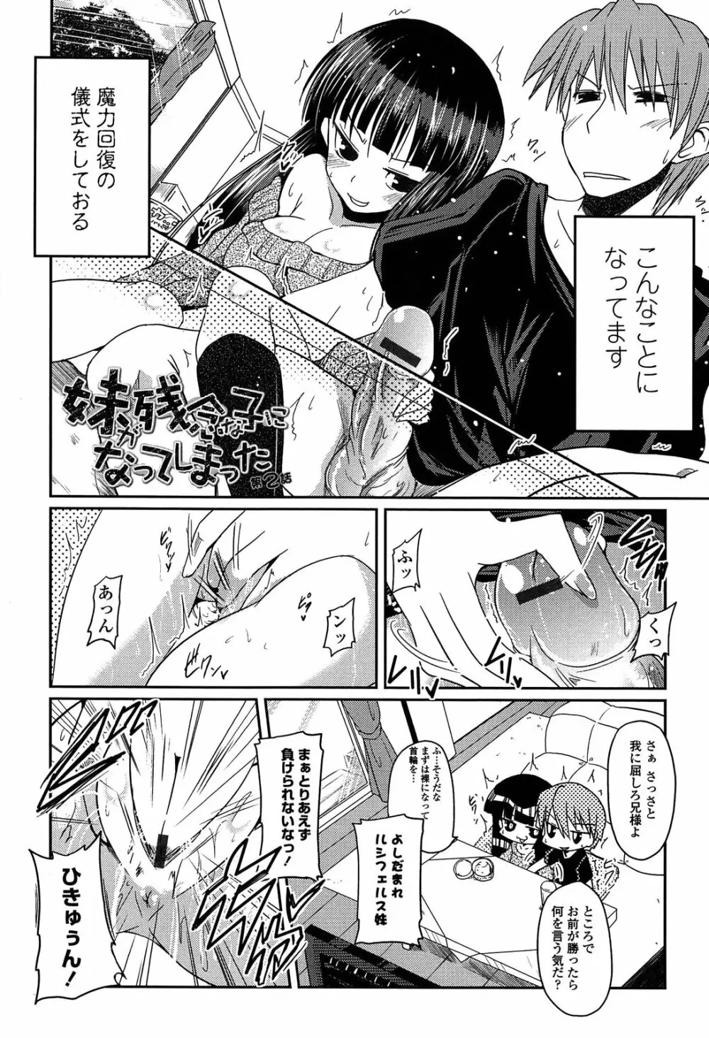 妹♥ロジック Page.86