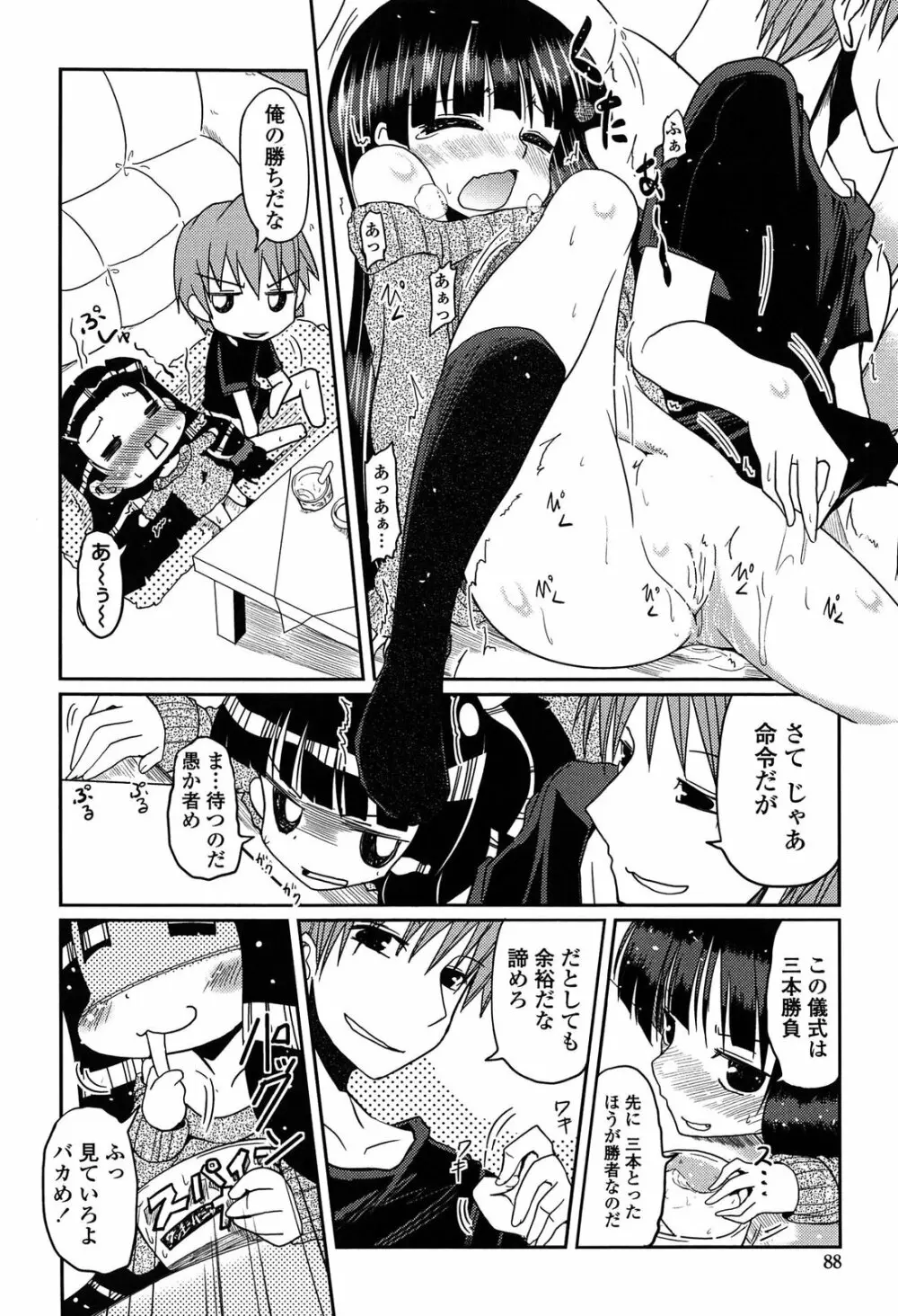 妹♥ロジック Page.88