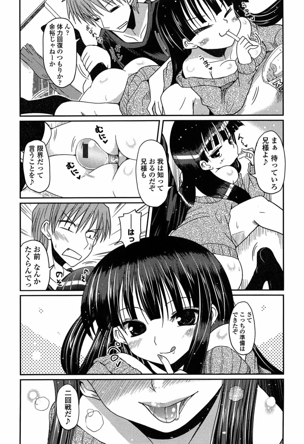 妹♥ロジック Page.89