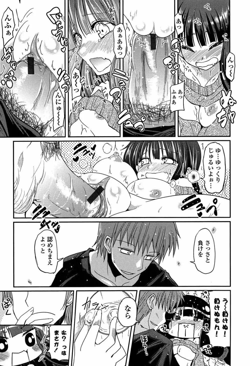 妹♥ロジック Page.95