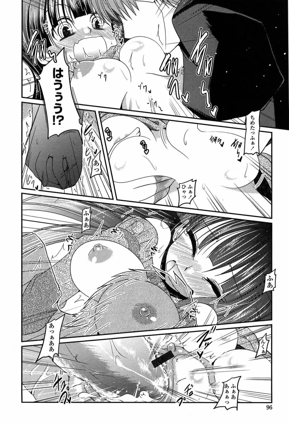 妹♥ロジック Page.96