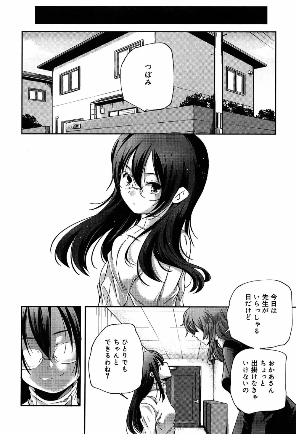 楽園の果実 Page.11