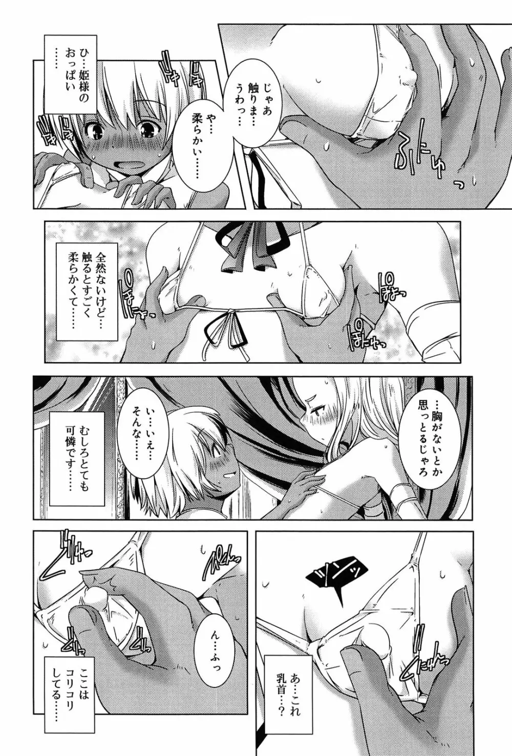 楽園の果実 Page.146