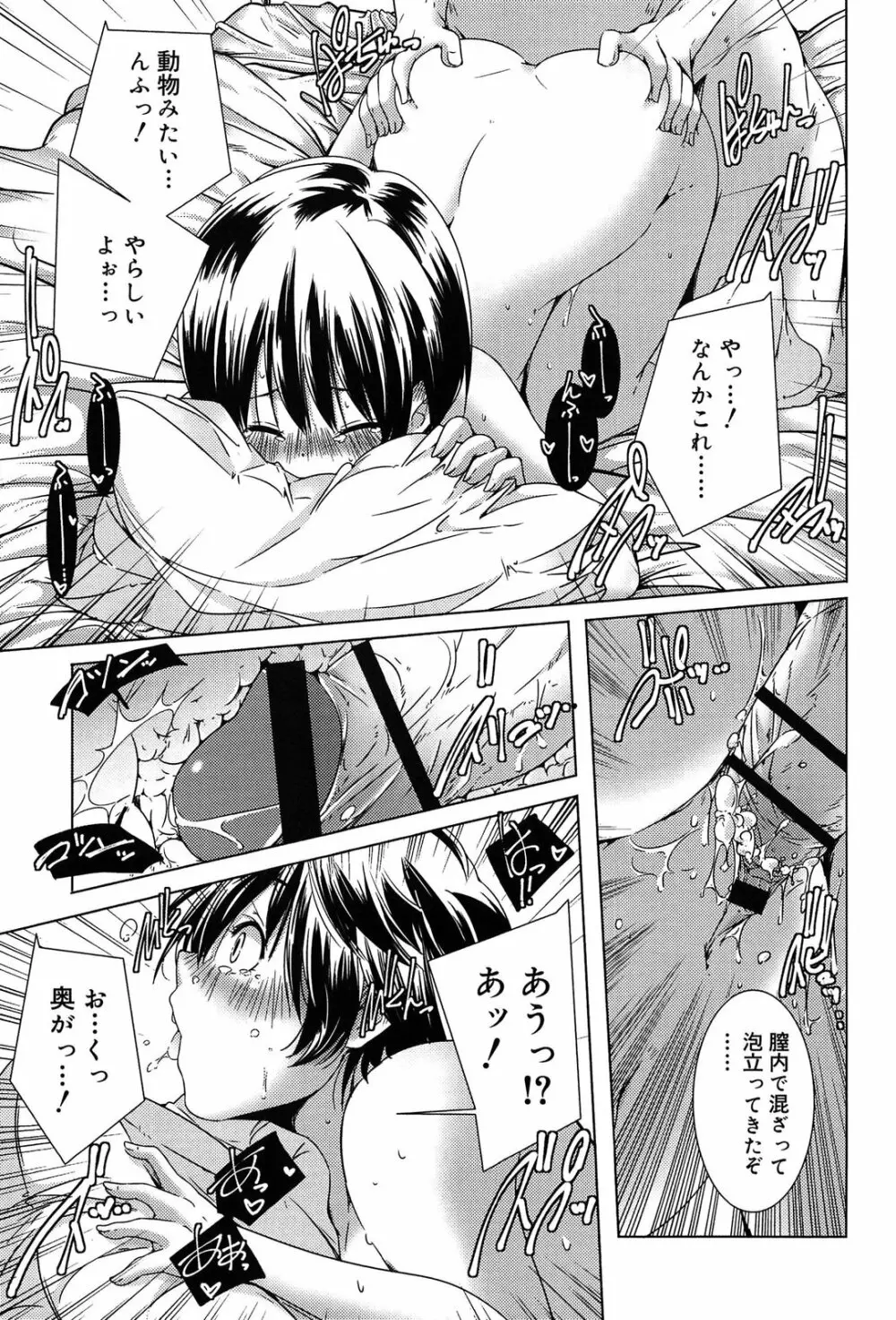 楽園の果実 Page.181