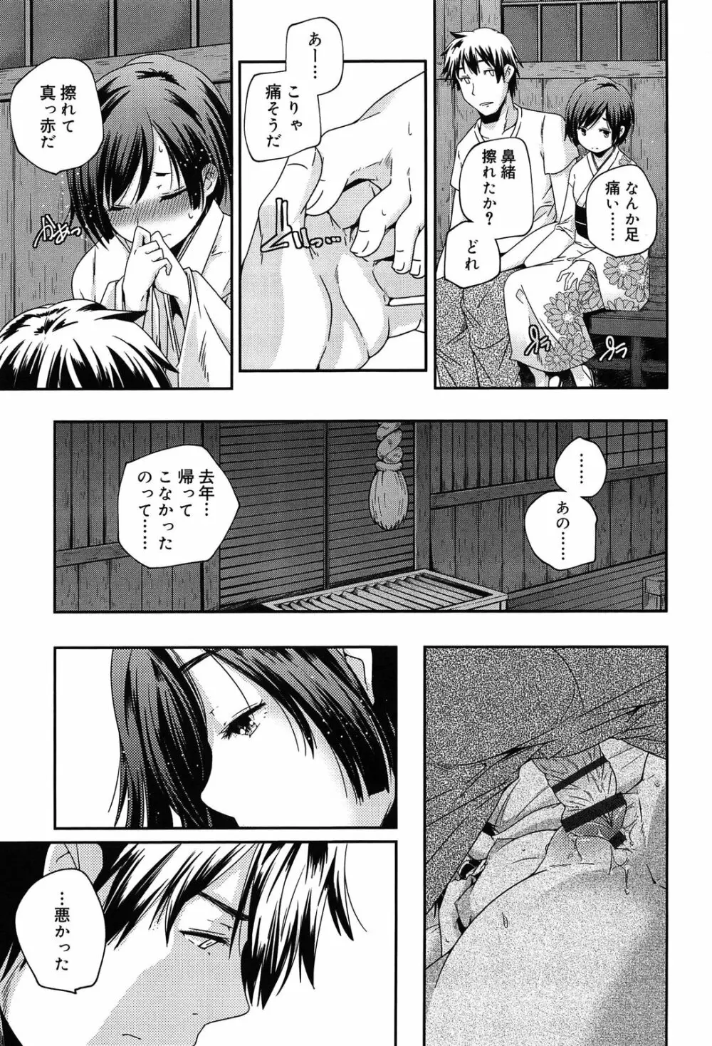 楽園の果実 Page.193