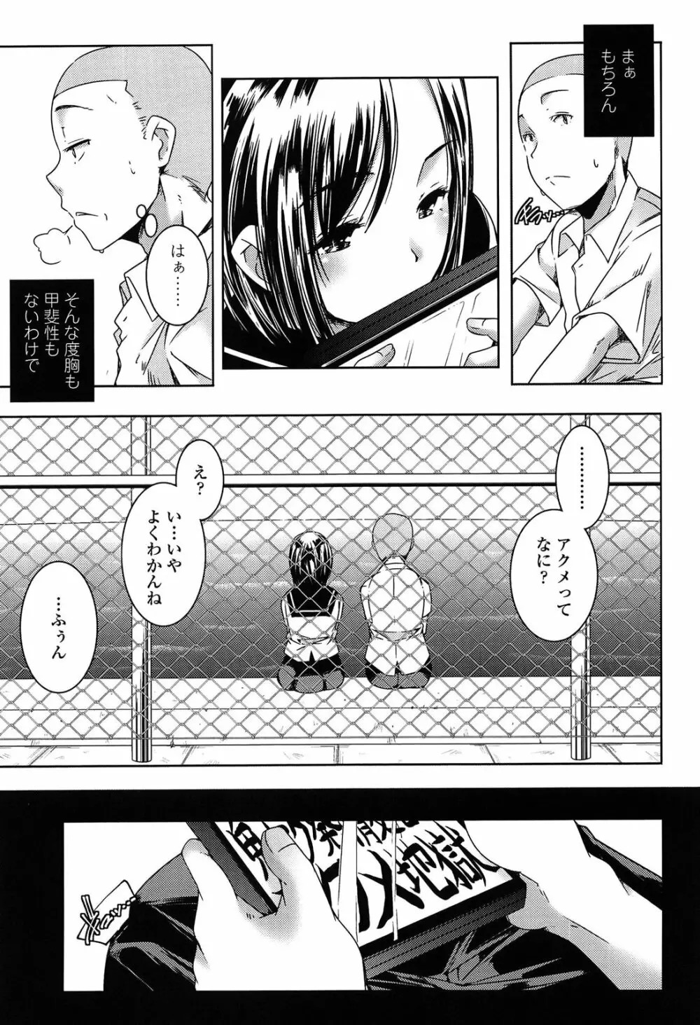 楽園の果実 Page.213