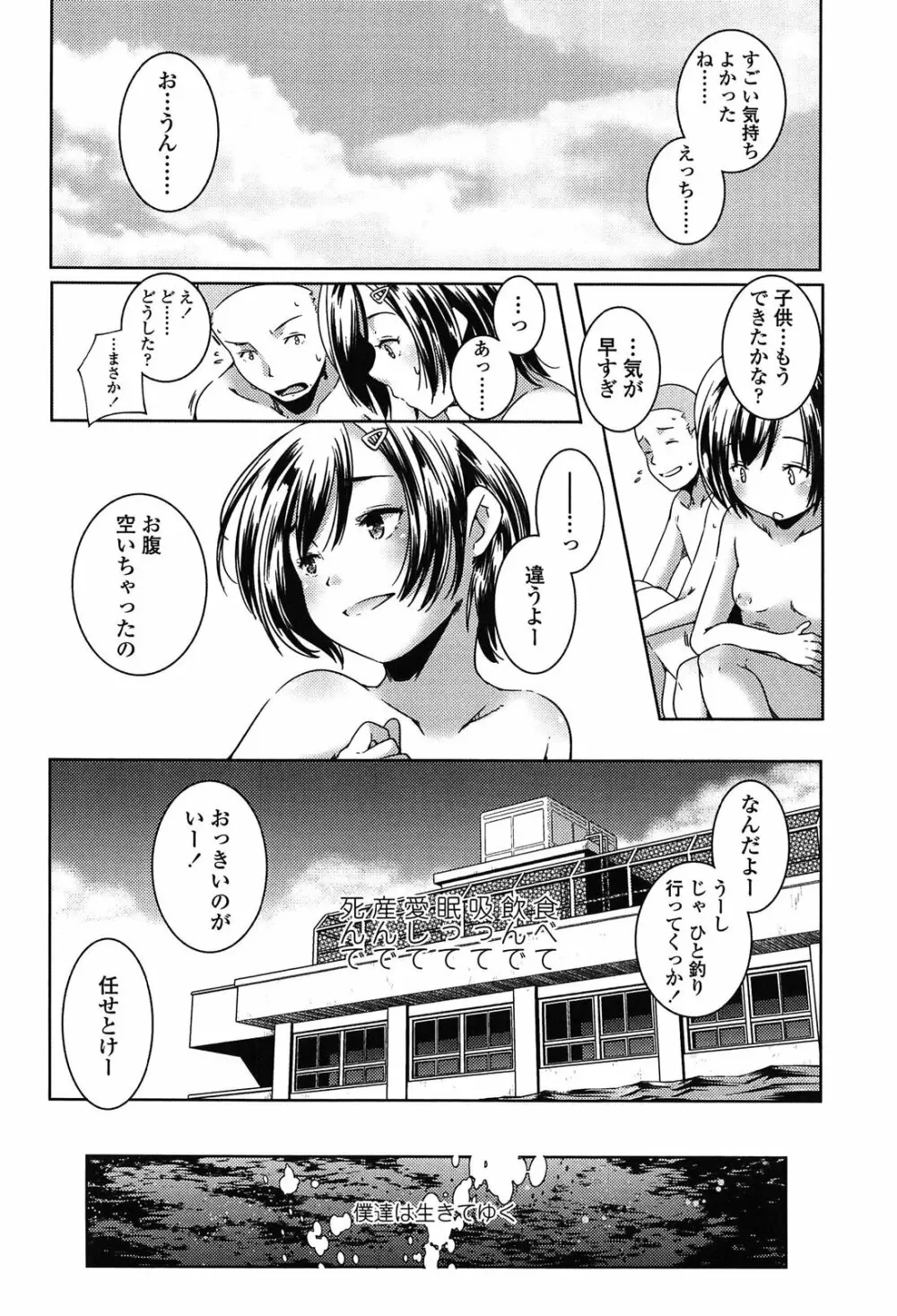 楽園の果実 Page.230