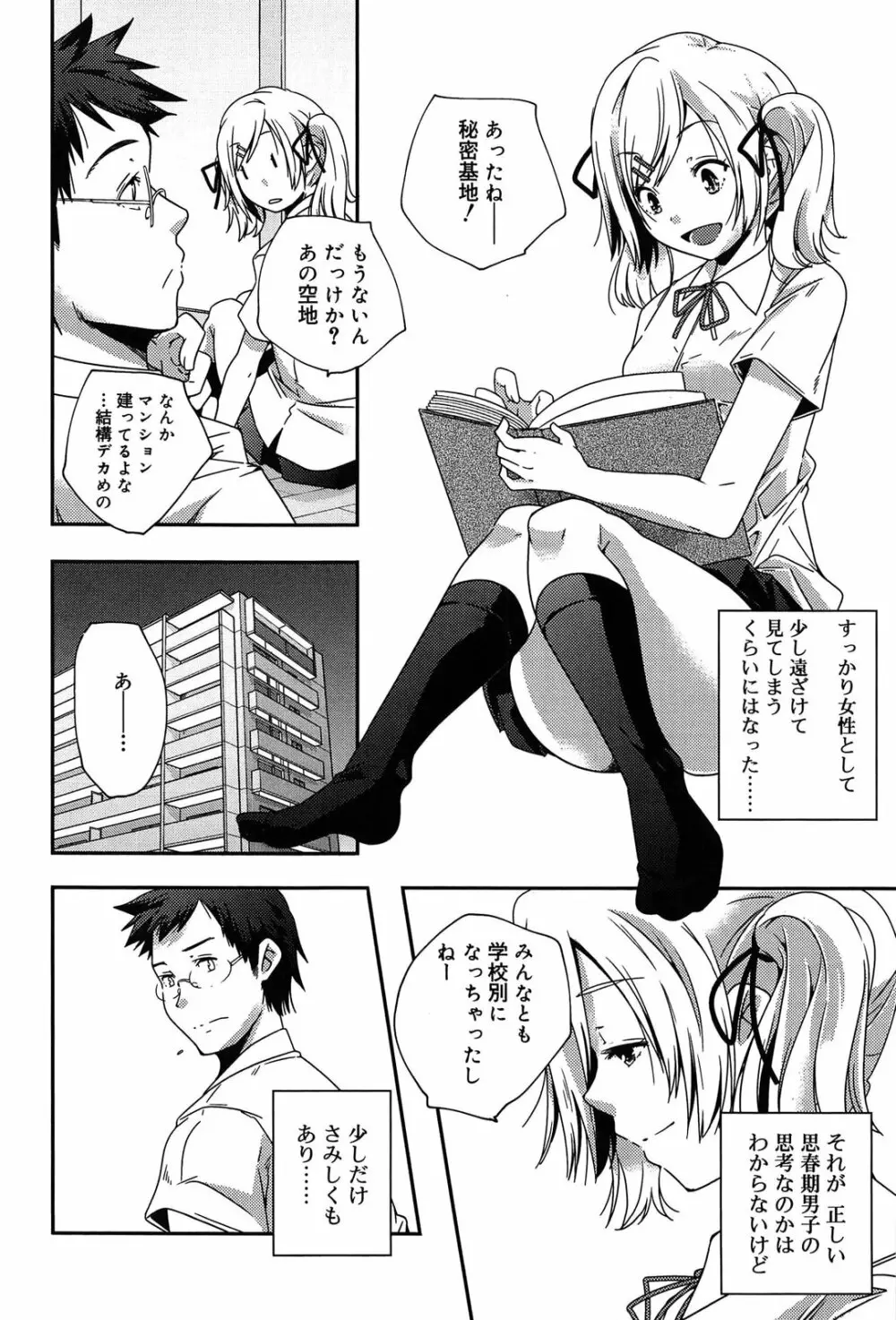 楽園の果実 Page.28