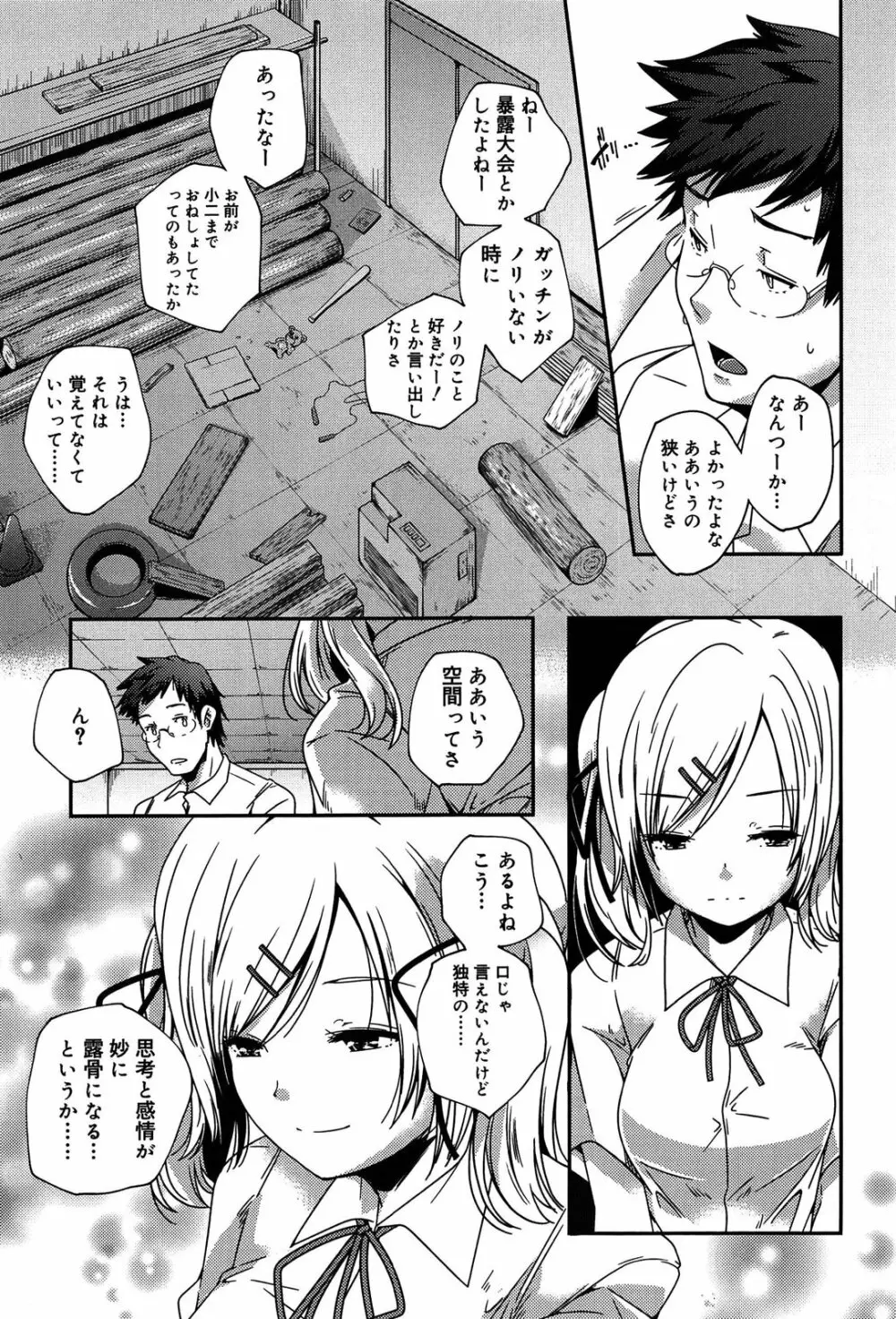 楽園の果実 Page.29