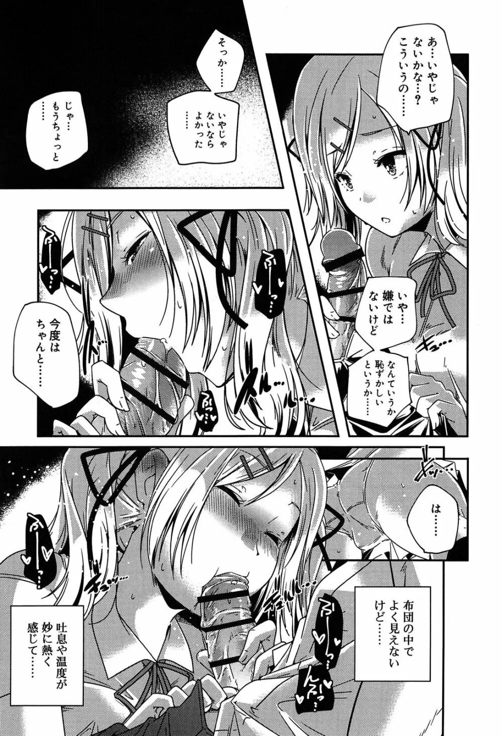 楽園の果実 Page.35