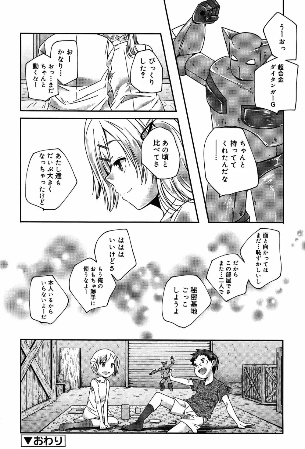 楽園の果実 Page.46