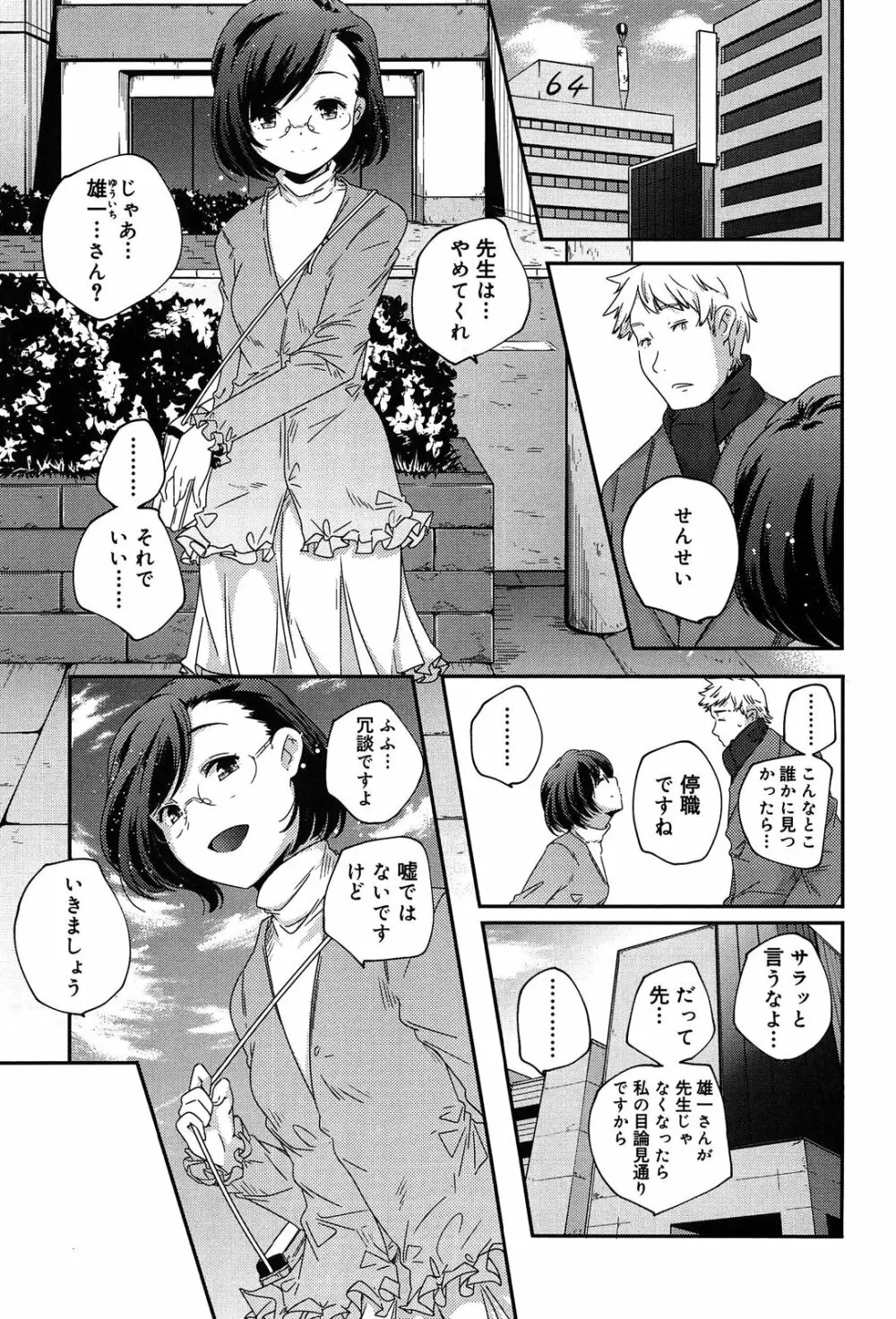 楽園の果実 Page.51