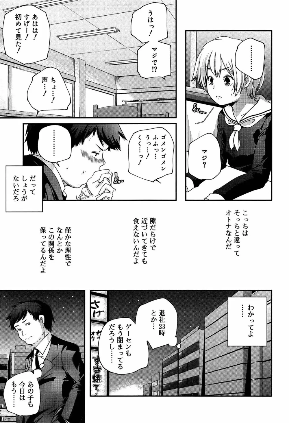 楽園の果実 Page.69