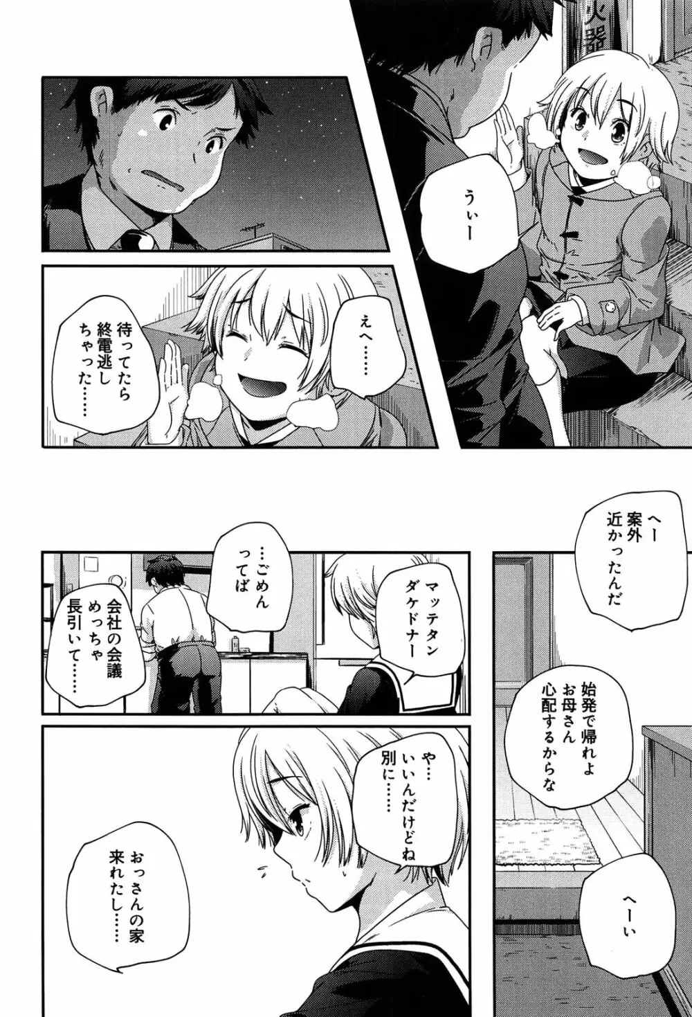 楽園の果実 Page.70