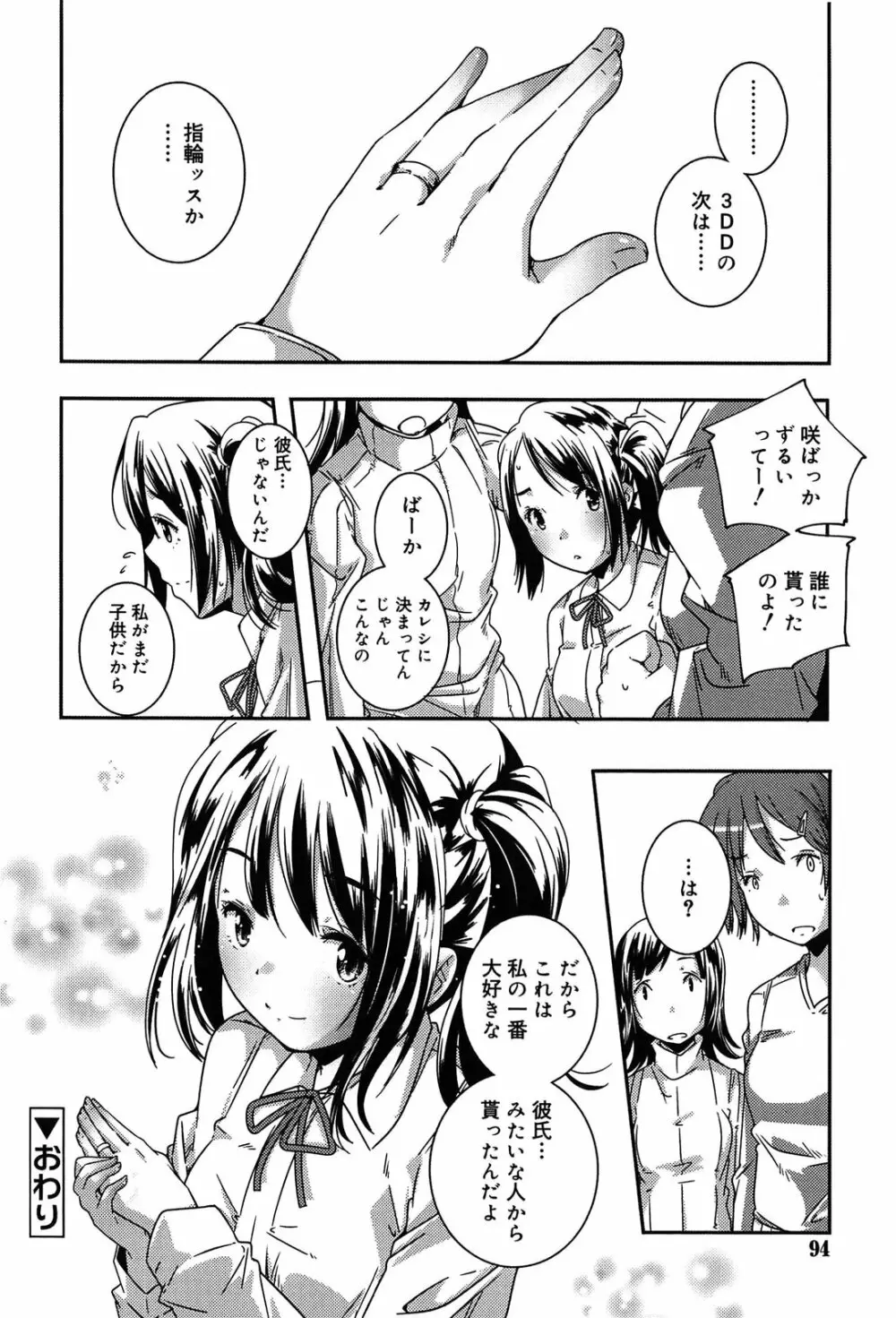 楽園の果実 Page.94