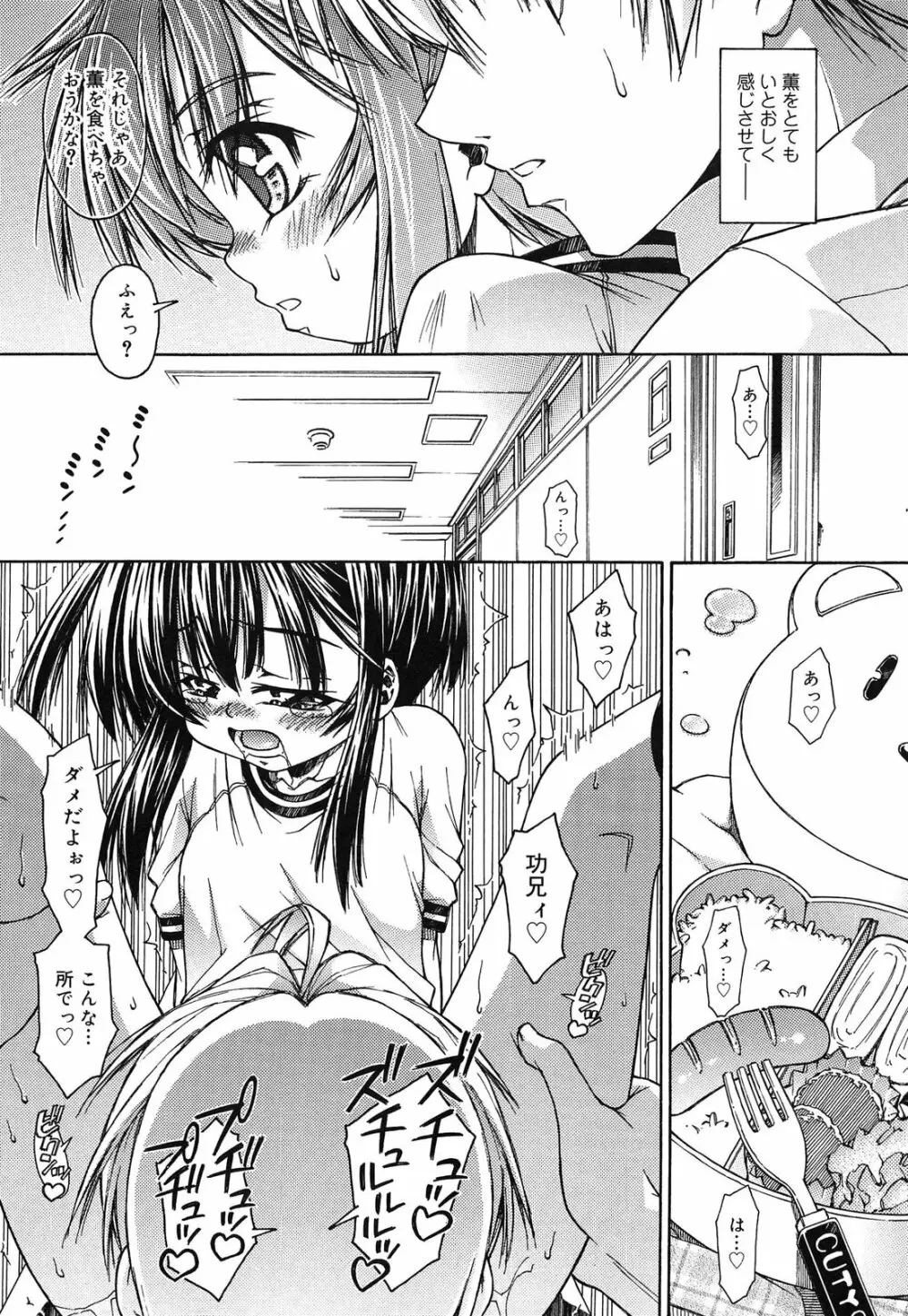 ロリ内射精♥ Page.151