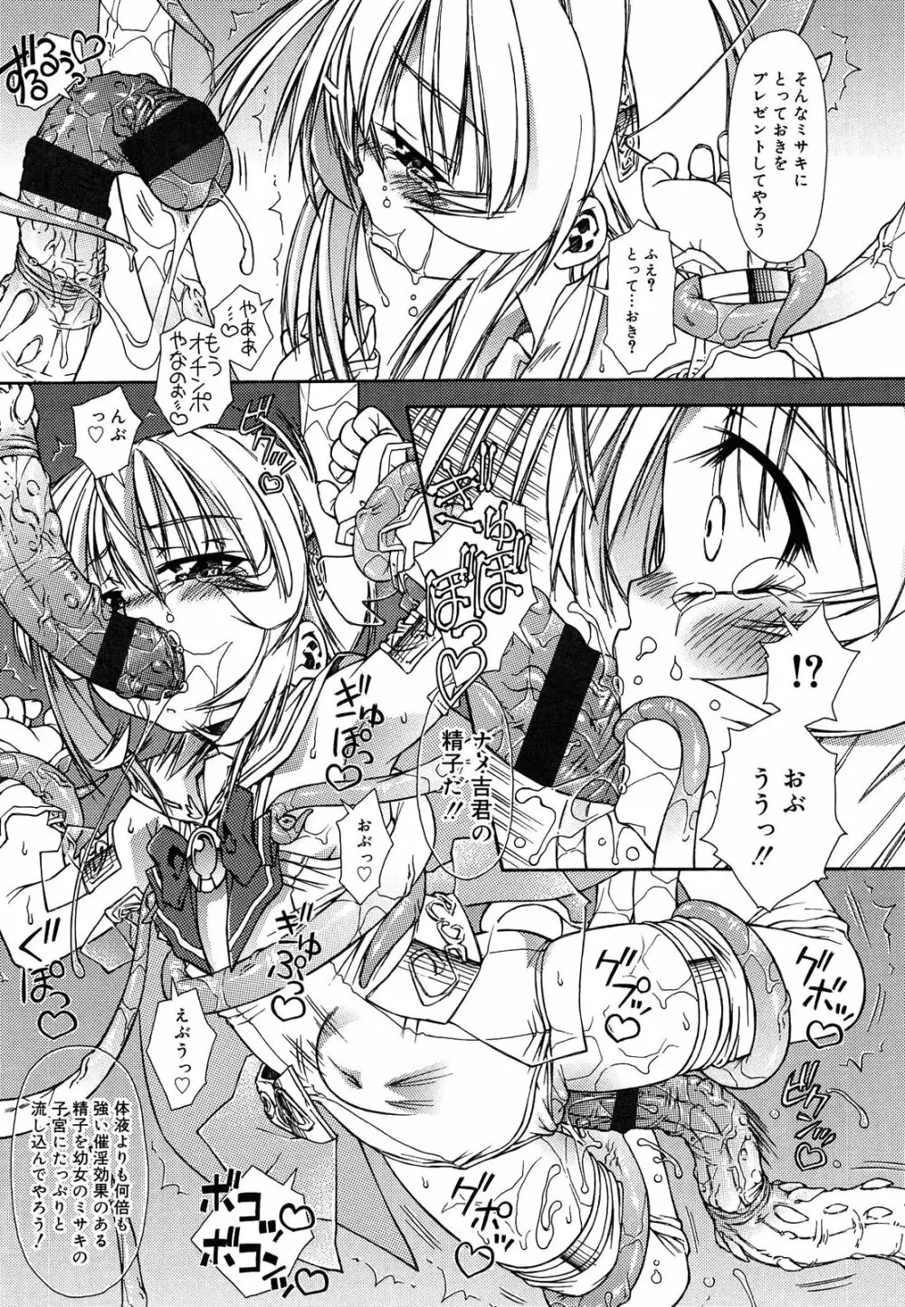 ロリ内射精♥ Page.177
