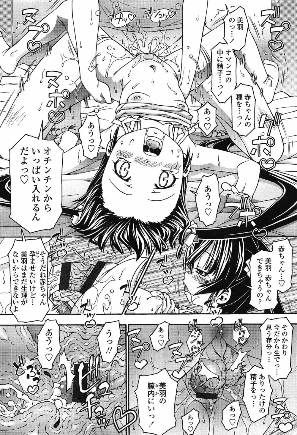 ロリ内射精♥ Page.28