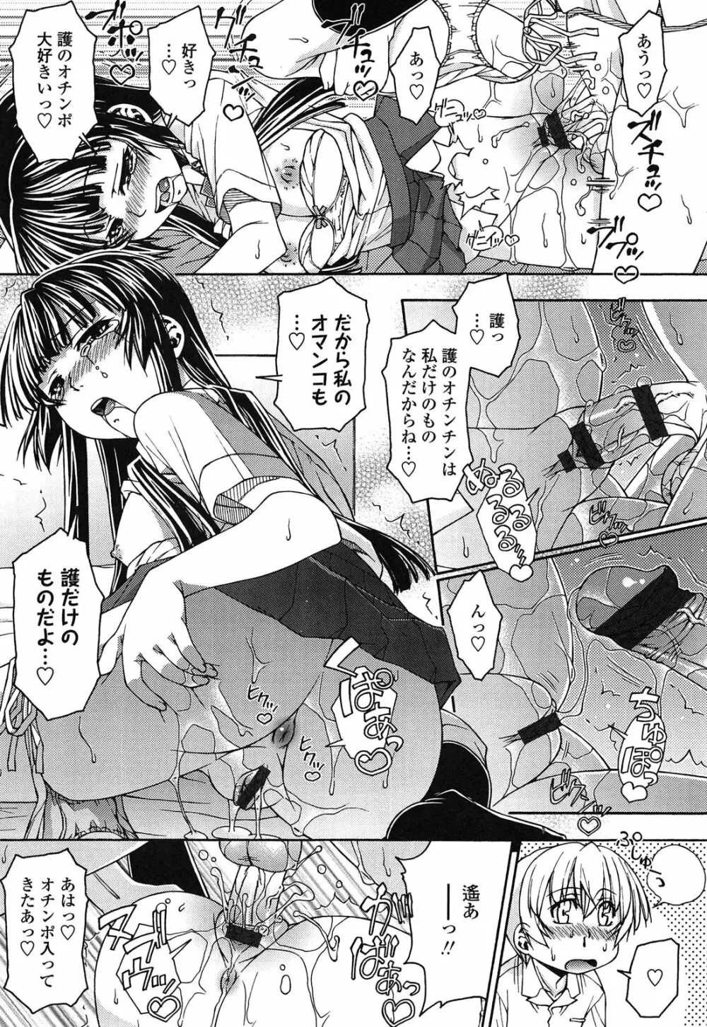 ロリ内射精♥ Page.49