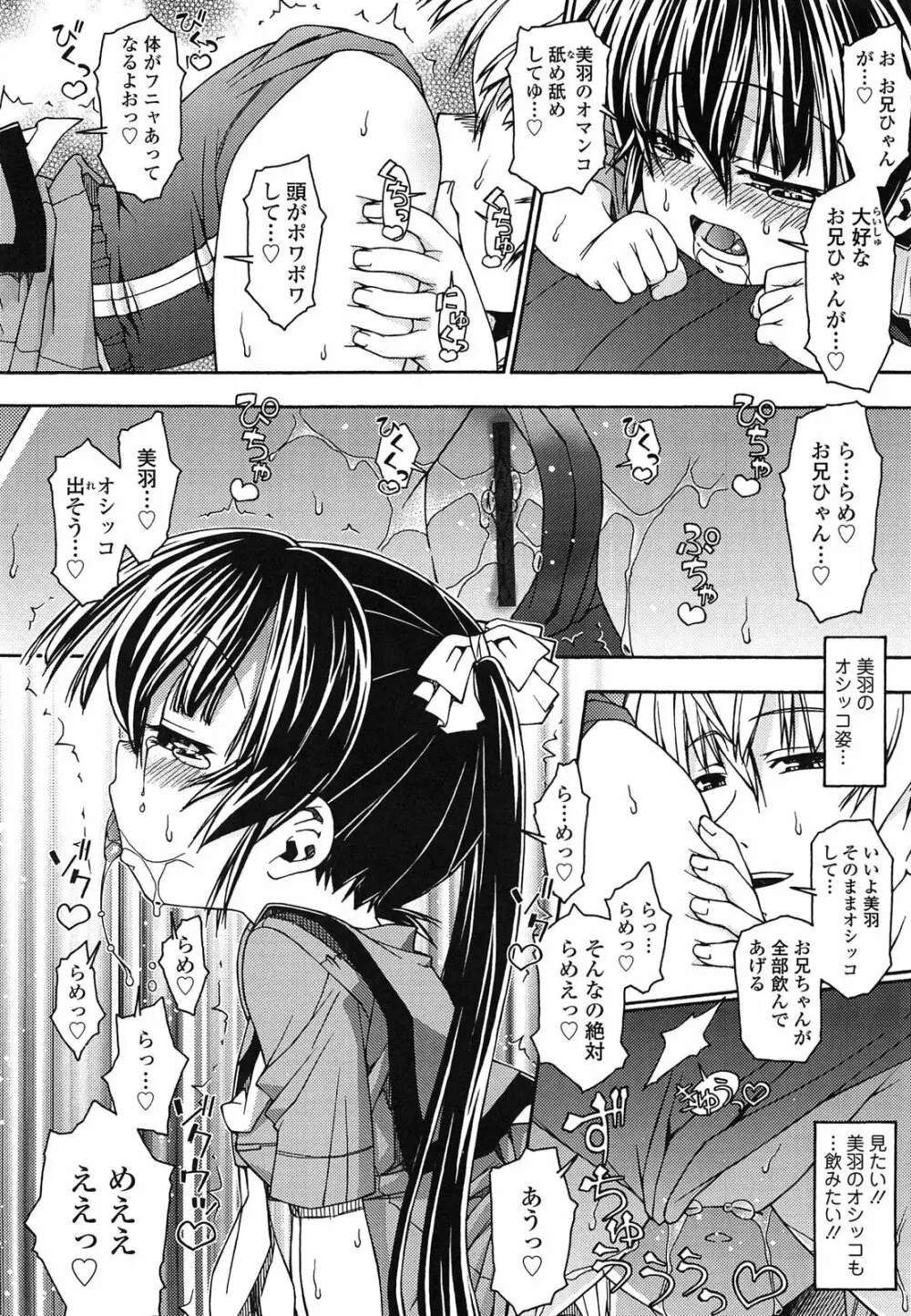 ロリ内射精♥ Page.70