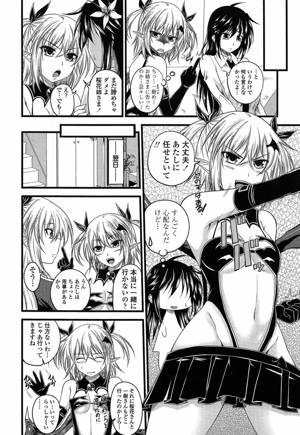 でびるちぇりーぱい ドラマCD付き Page.108