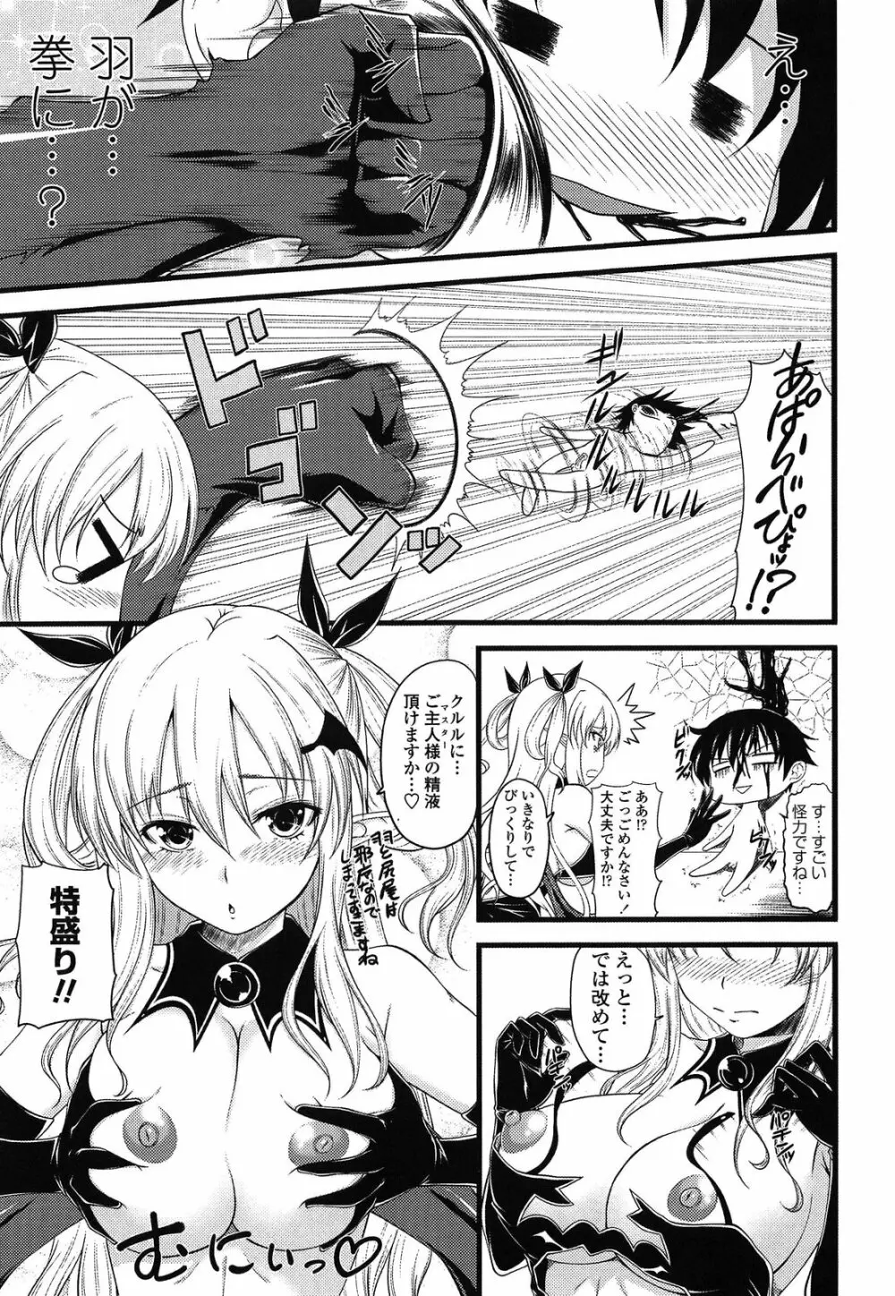 でびるちぇりーぱい ドラマCD付き Page.13