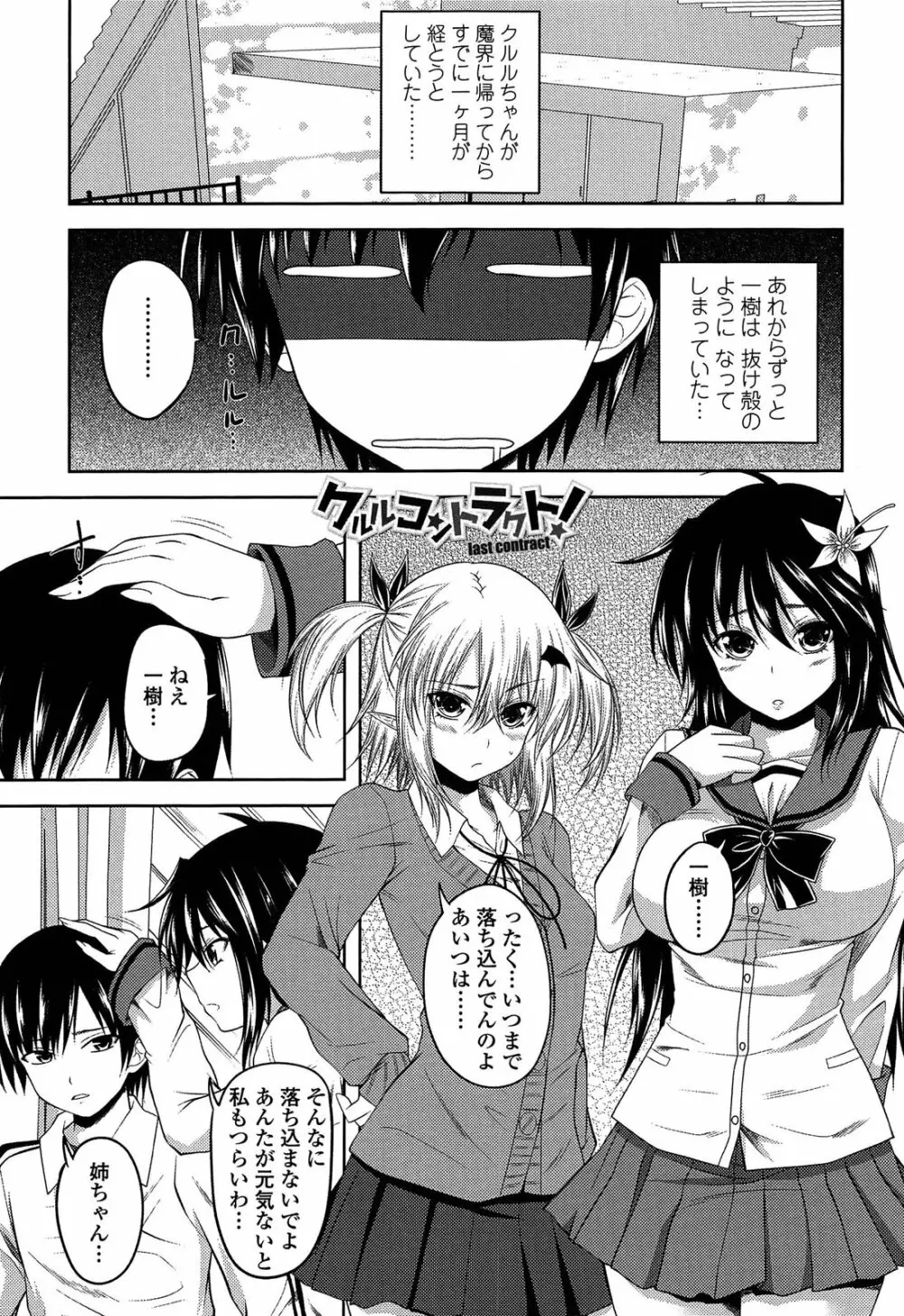 でびるちぇりーぱい ドラマCD付き Page.147