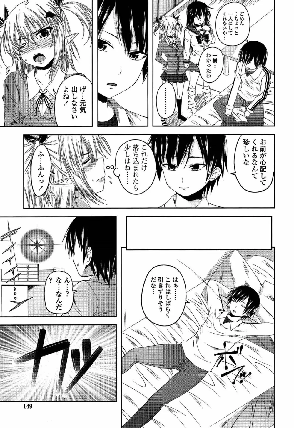 でびるちぇりーぱい ドラマCD付き Page.149