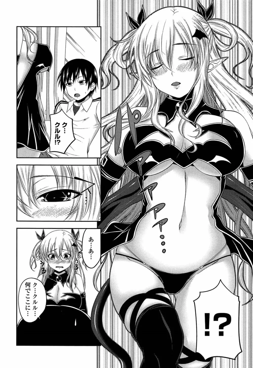 でびるちぇりーぱい ドラマCD付き Page.150