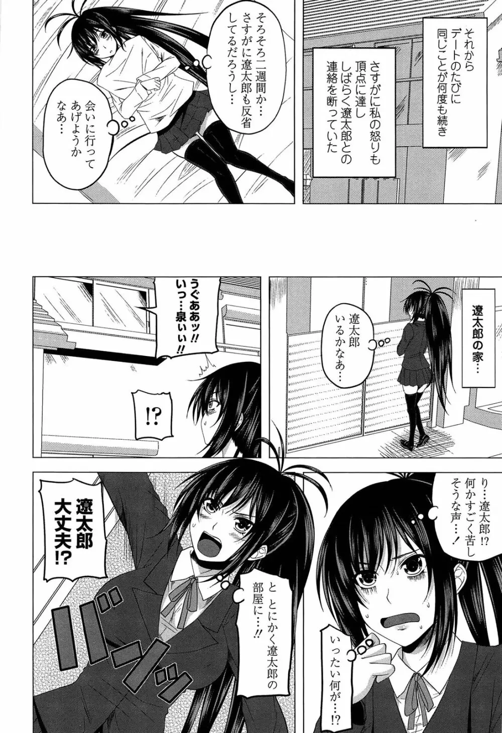 でびるちぇりーぱい ドラマCD付き Page.170