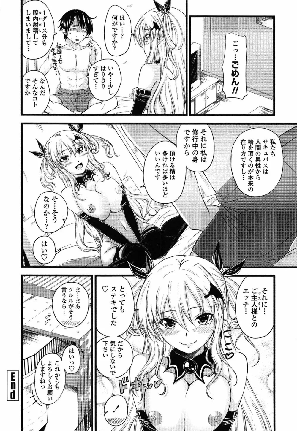 でびるちぇりーぱい ドラマCD付き Page.26