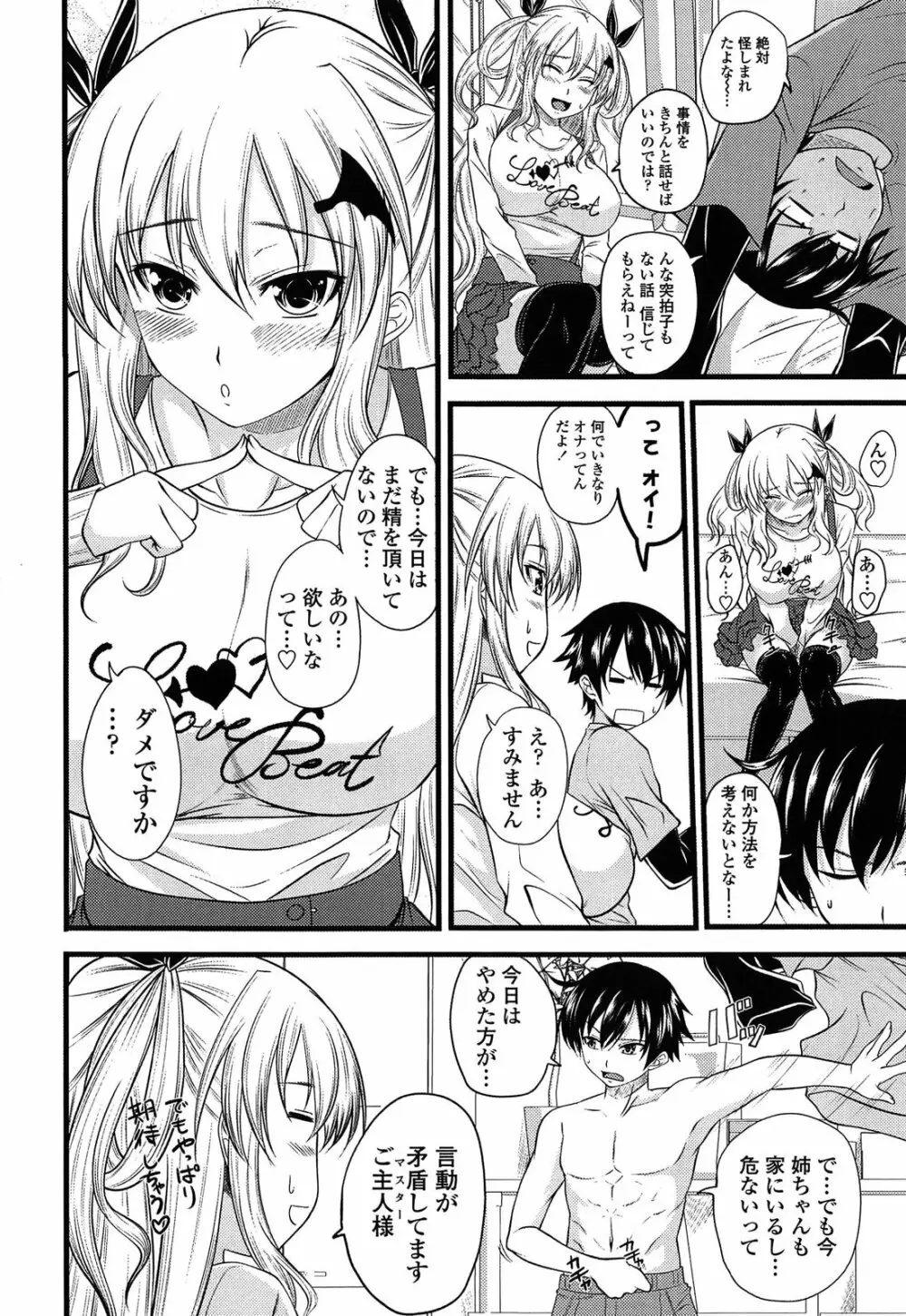 でびるちぇりーぱい ドラマCD付き Page.30