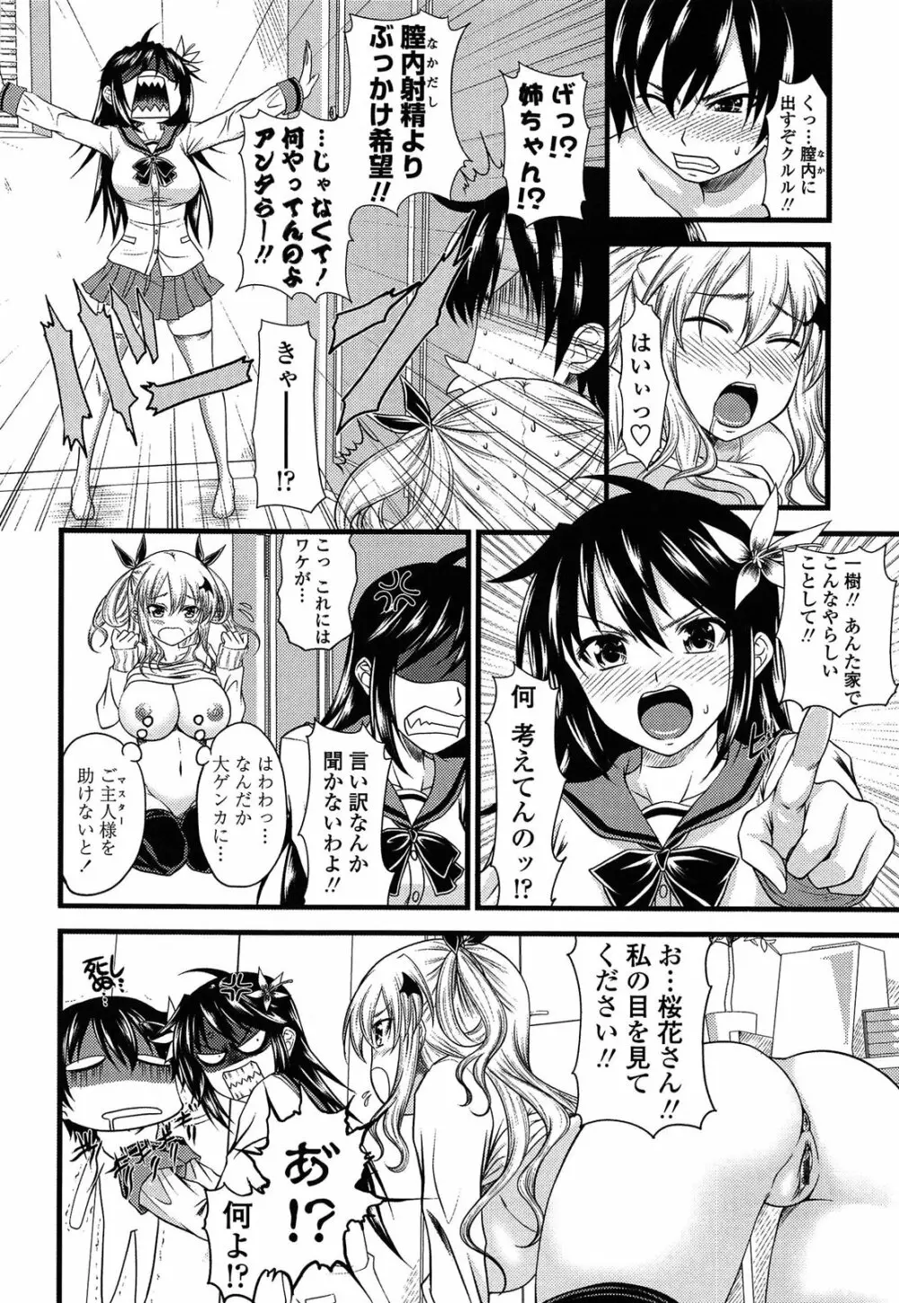 でびるちぇりーぱい ドラマCD付き Page.32