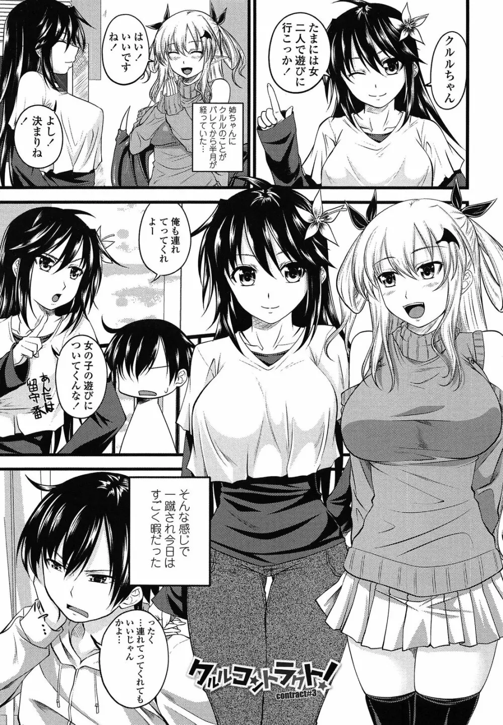 でびるちぇりーぱい ドラマCD付き Page.47