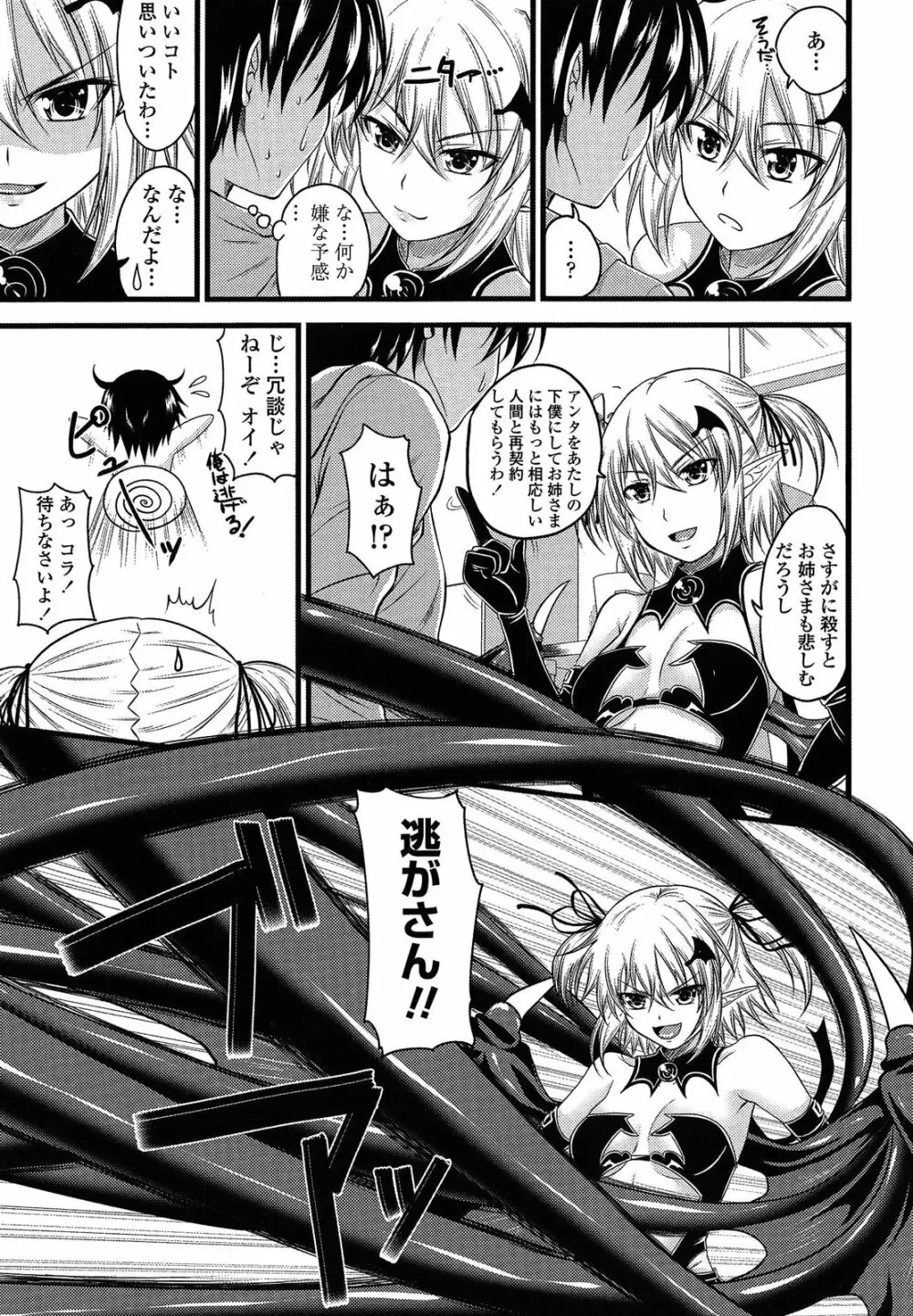 でびるちぇりーぱい ドラマCD付き Page.51