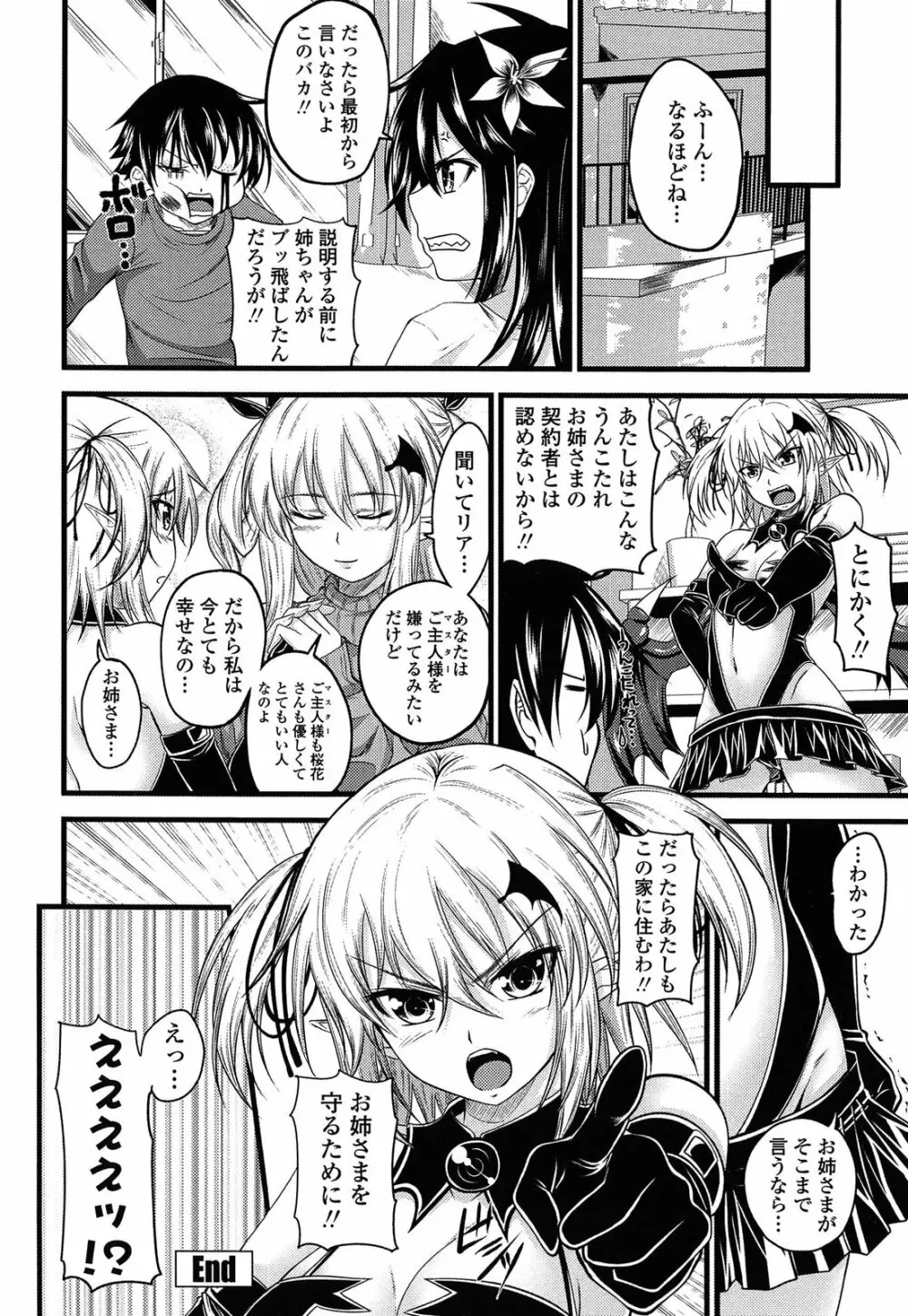 でびるちぇりーぱい ドラマCD付き Page.66