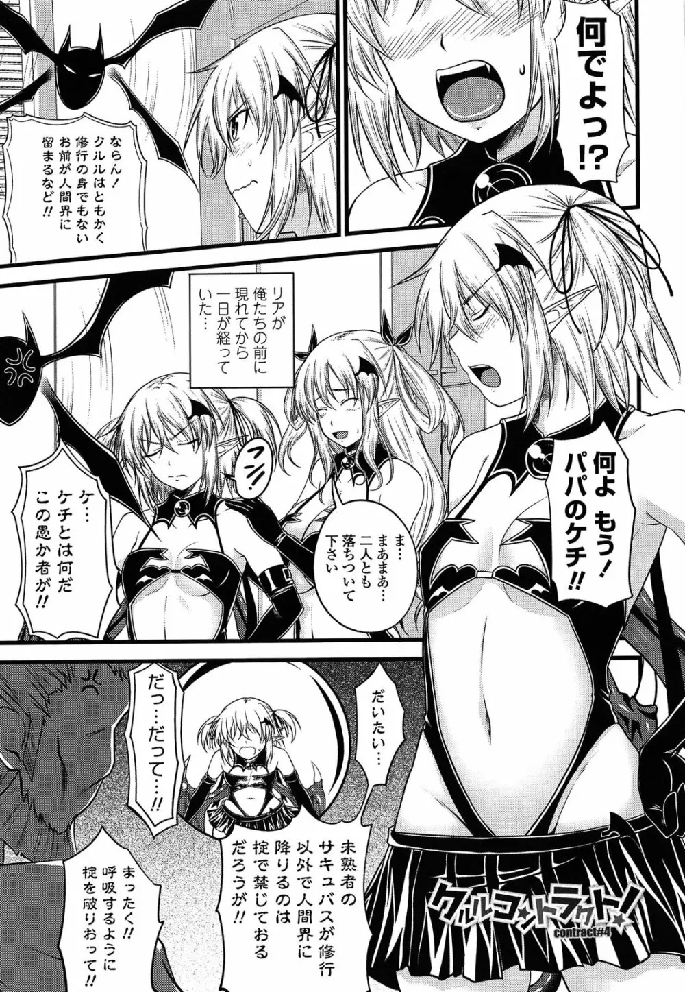 でびるちぇりーぱい ドラマCD付き Page.67