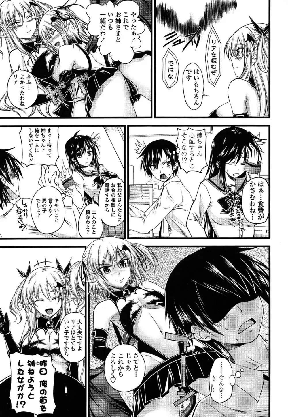 でびるちぇりーぱい ドラマCD付き Page.69