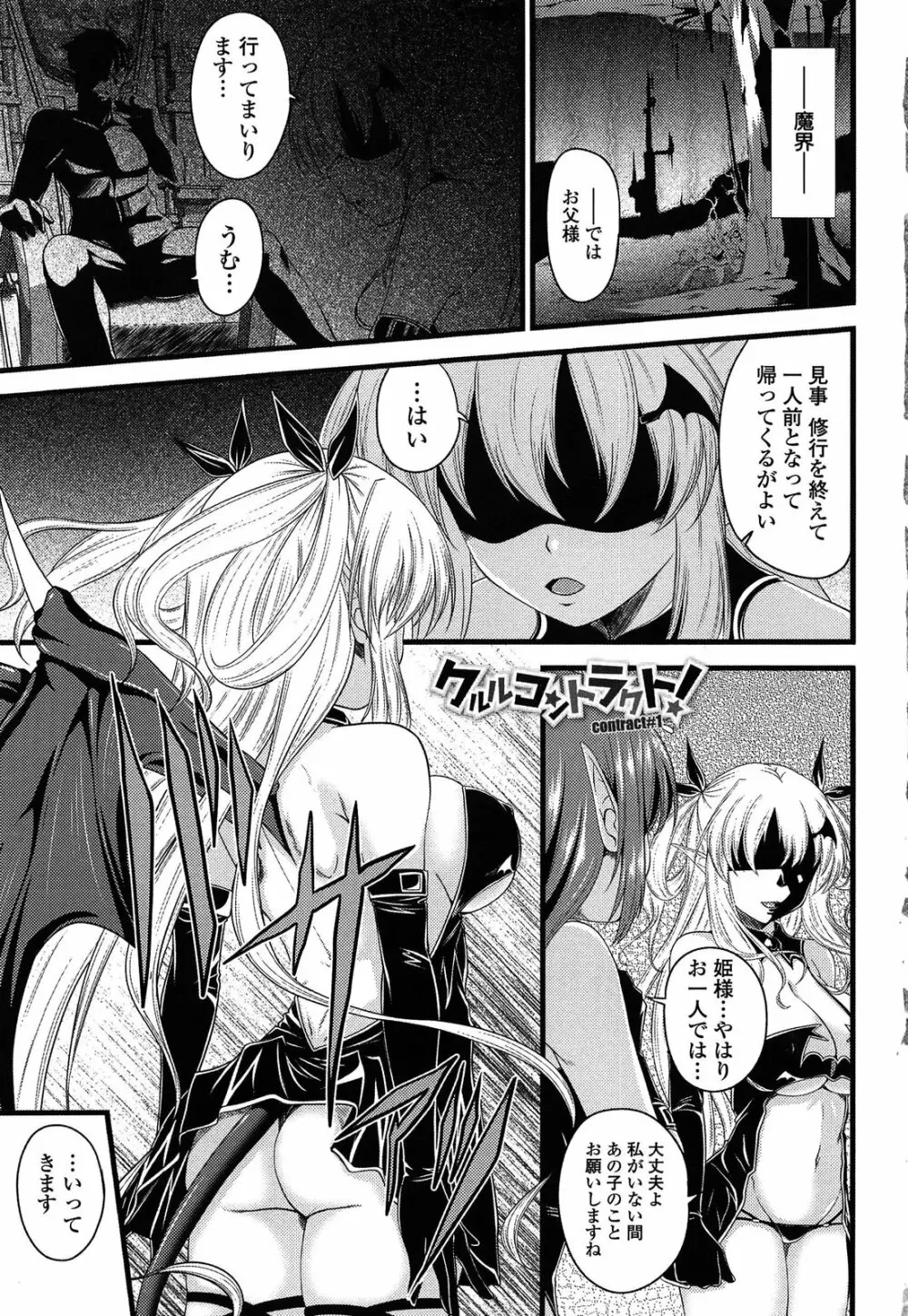 でびるちぇりーぱい ドラマCD付き Page.7