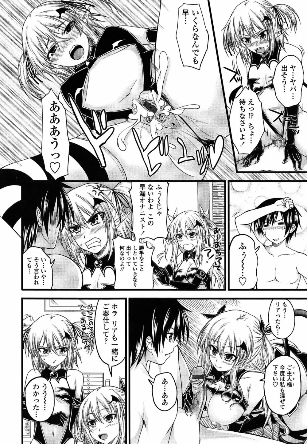 でびるちぇりーぱい ドラマCD付き Page.74