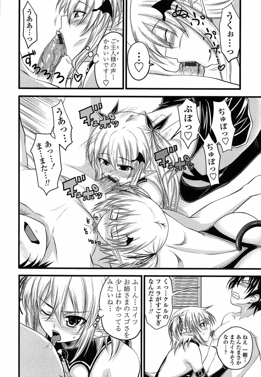 でびるちぇりーぱい ドラマCD付き Page.76